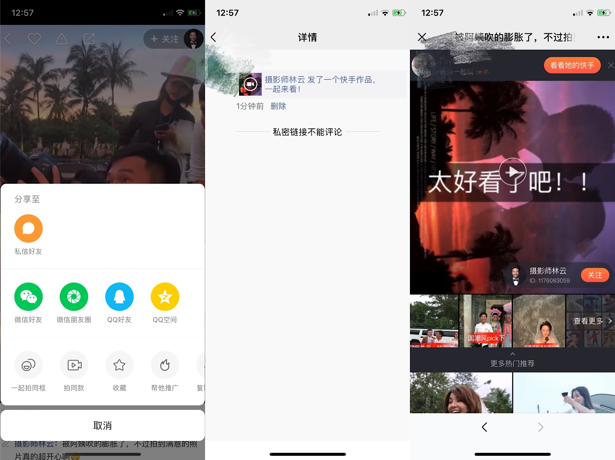 社交壁垒消融，快手链接重新在微信朋友圈解封
